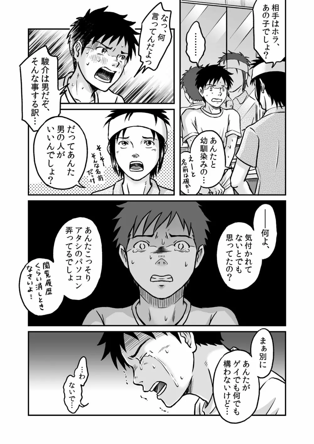 進め！全力妄想少年〈後編3〉 - page51