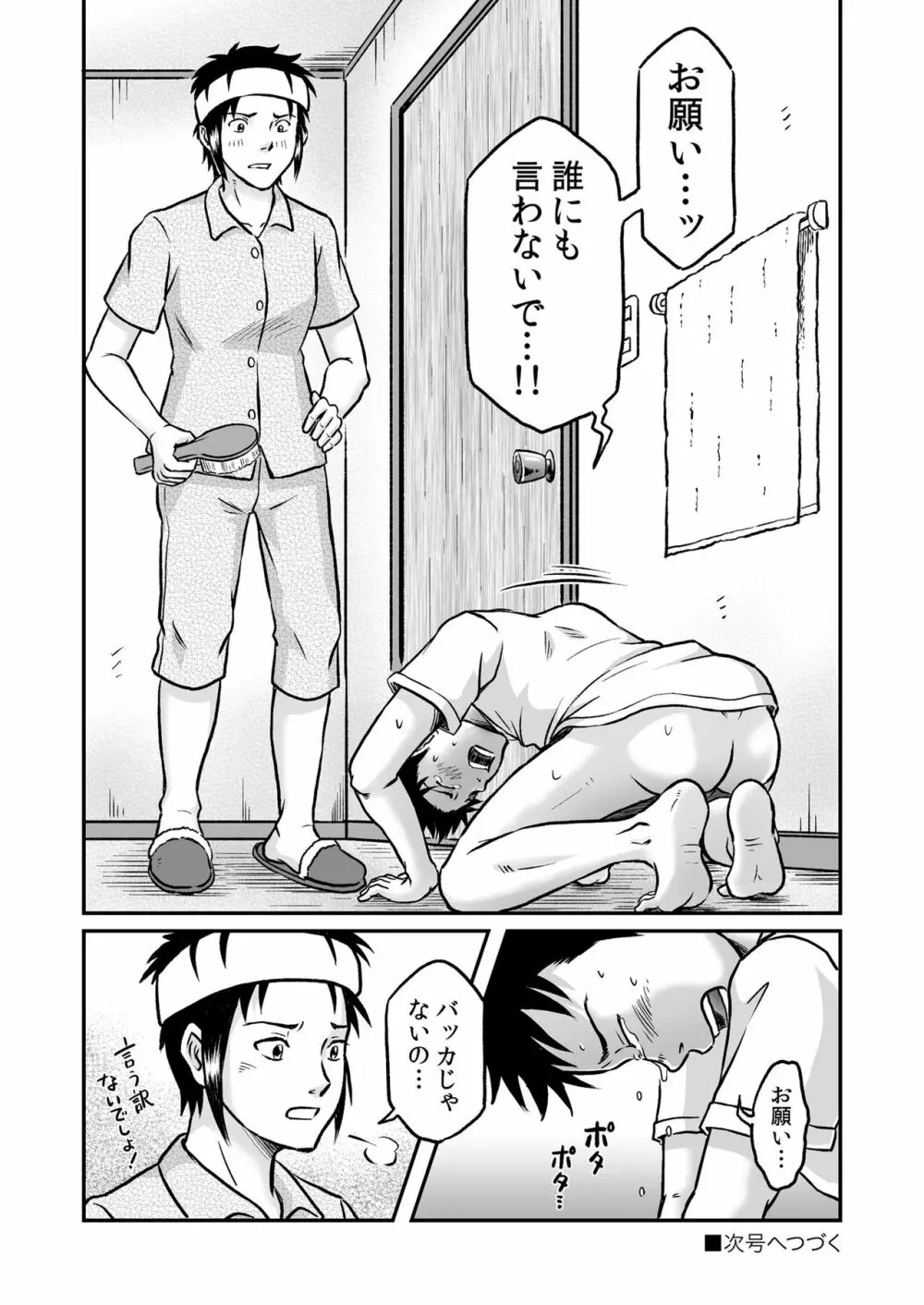 進め！全力妄想少年〈後編3〉 - page52