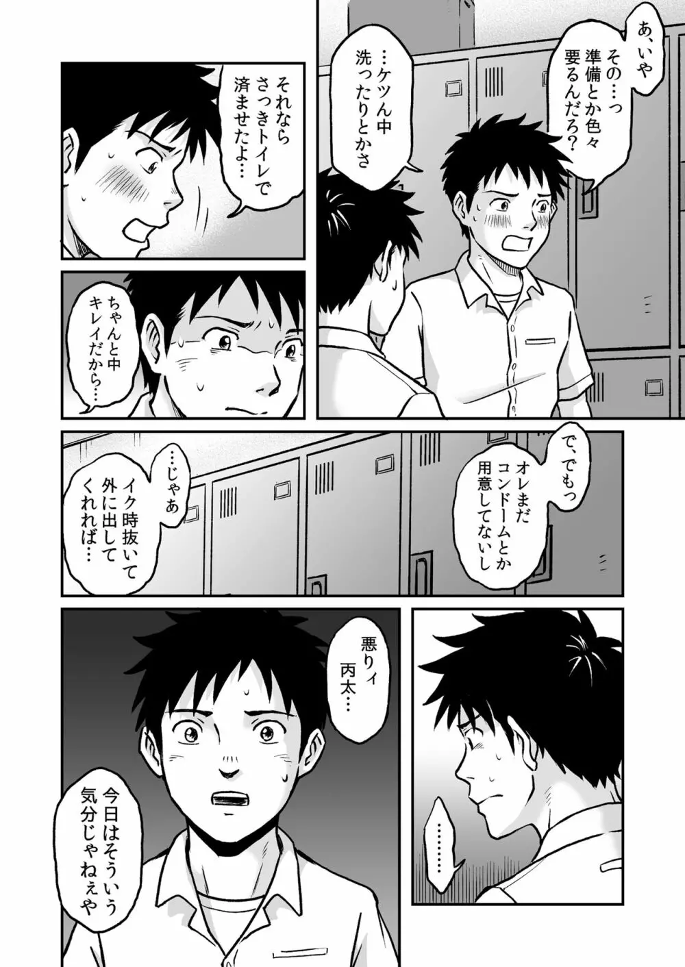 進め！全力妄想少年〈後編3〉 - page6