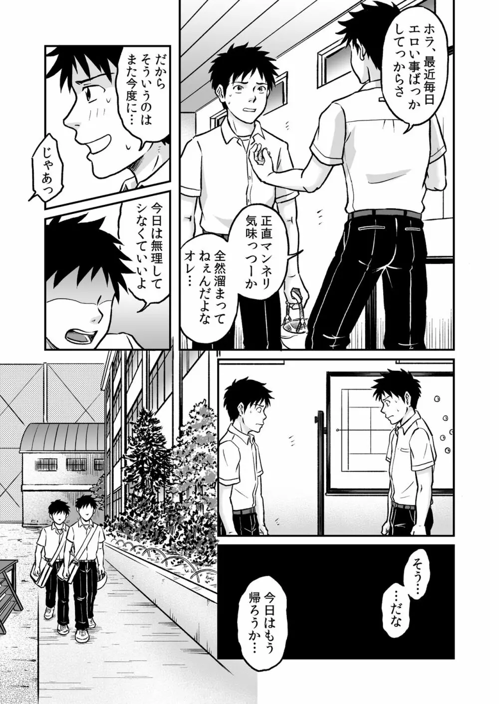 進め！全力妄想少年〈後編3〉 - page7