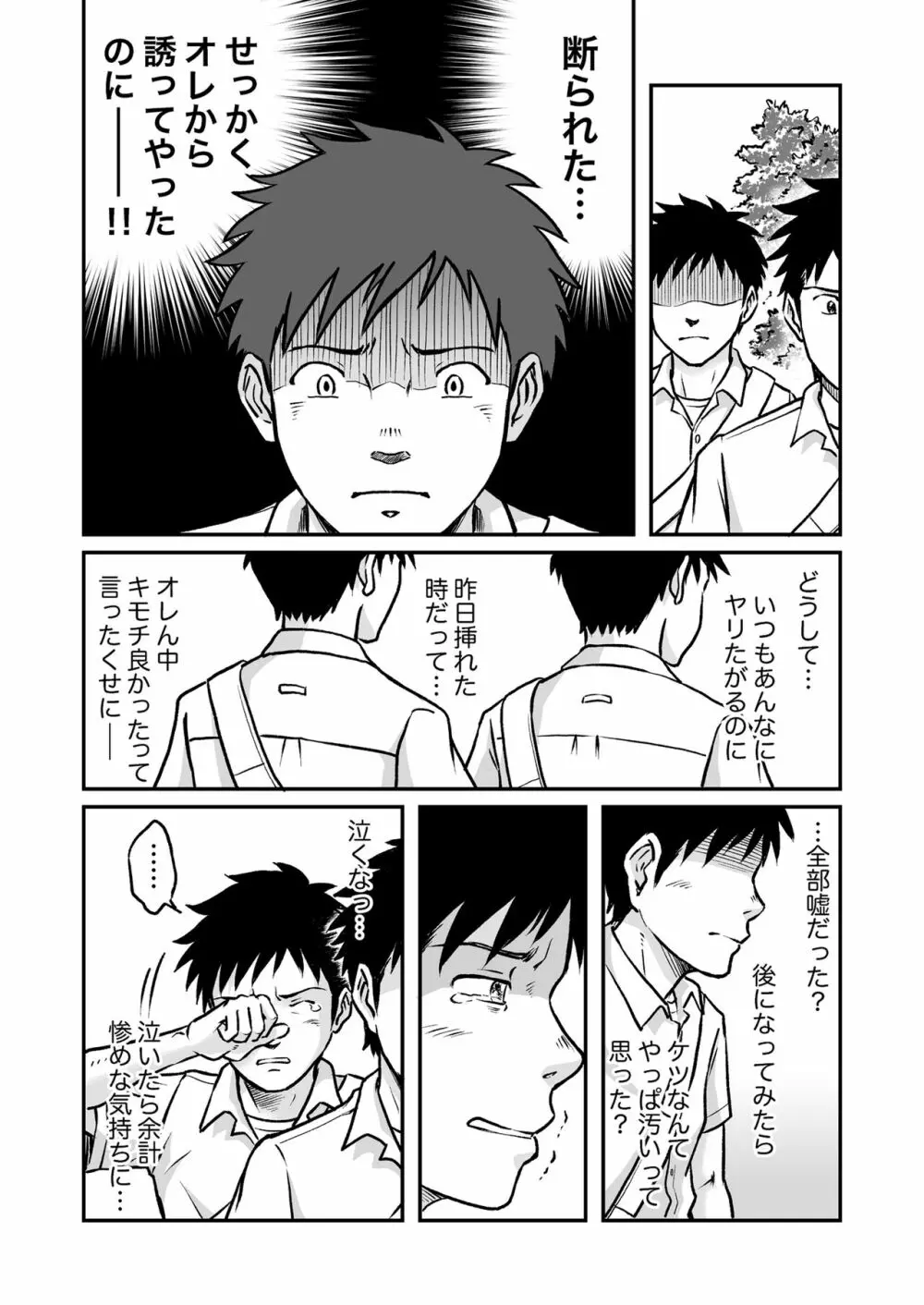 進め！全力妄想少年〈後編3〉 - page8