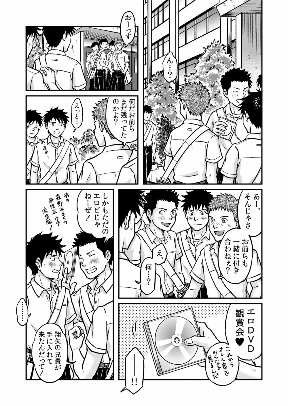 進め！全力妄想少年〈後編3〉 - page9