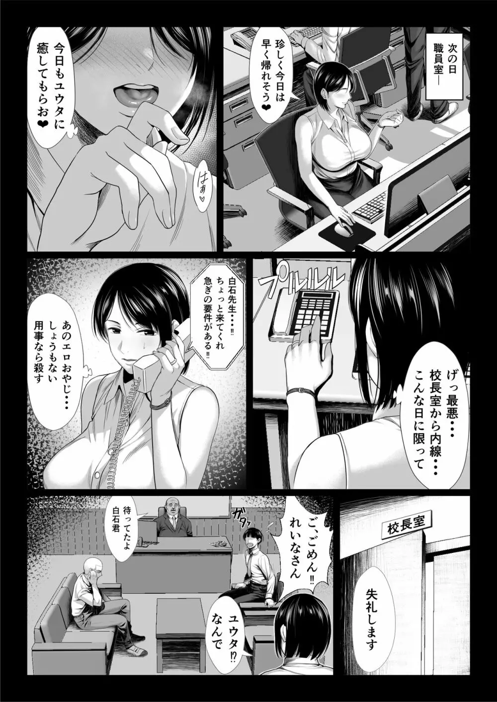 おっさん嫌いの人妻教師が肉便器に堕ちる話 - page10