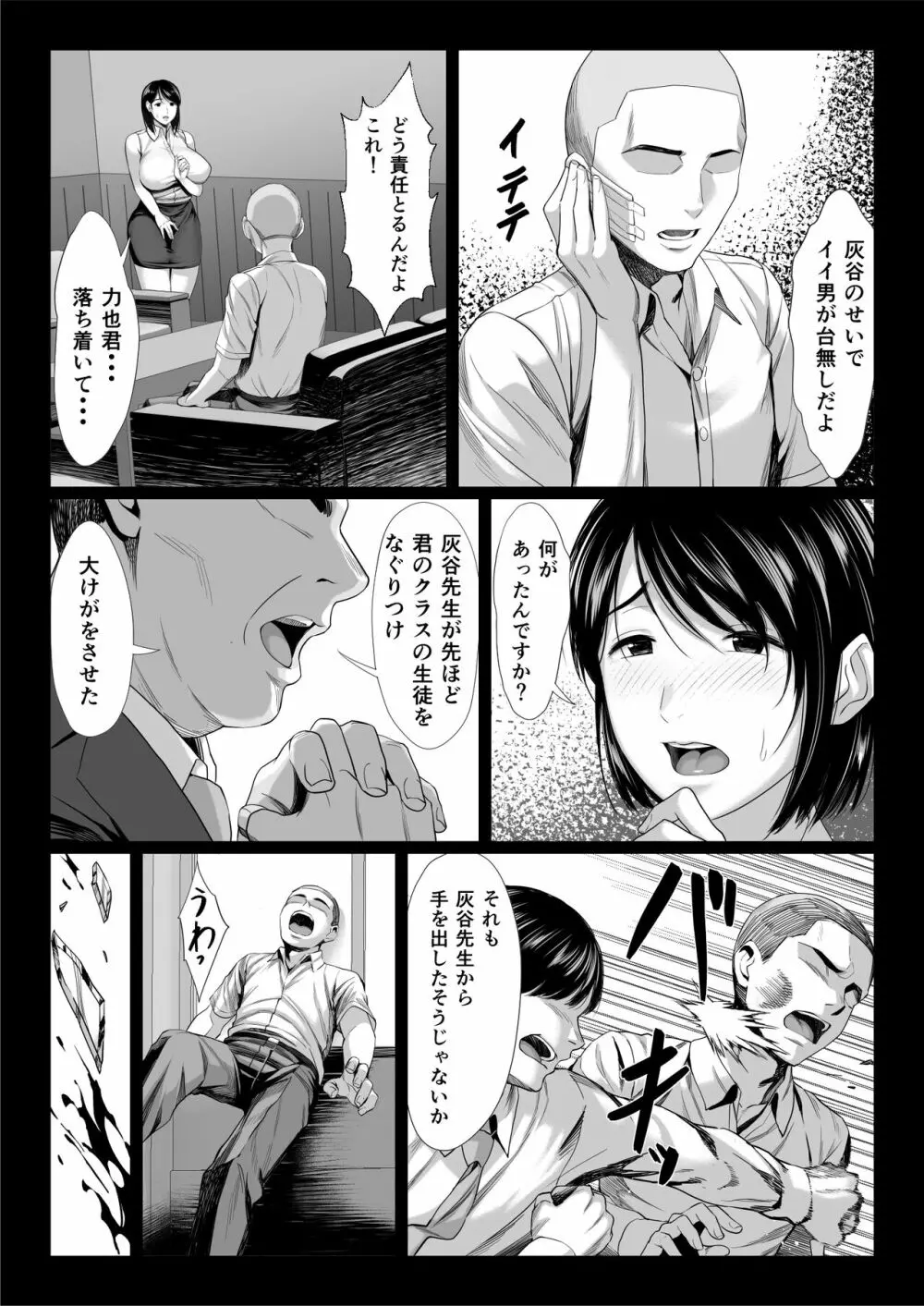 おっさん嫌いの人妻教師が肉便器に堕ちる話 - page11