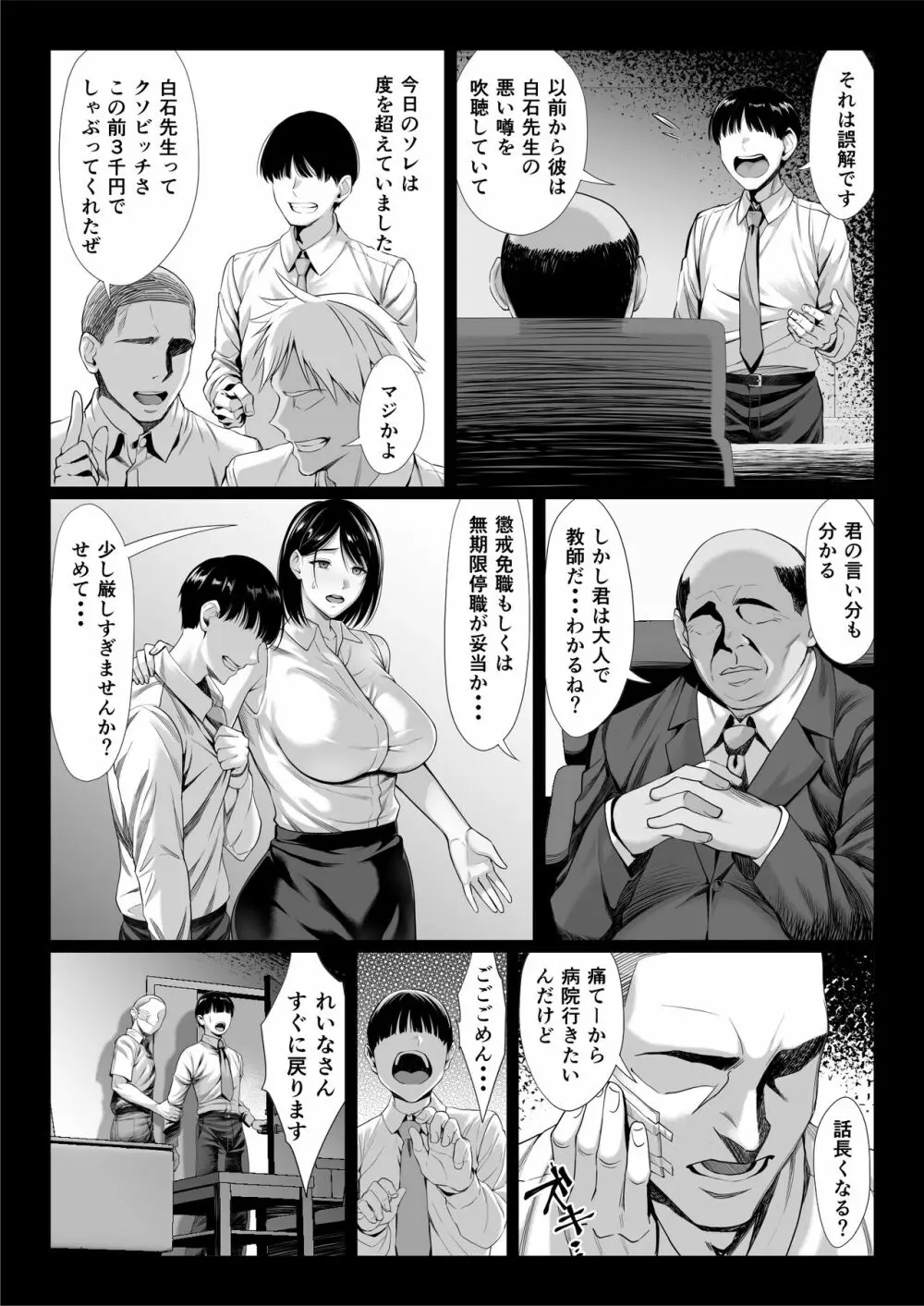 おっさん嫌いの人妻教師が肉便器に堕ちる話 - page12