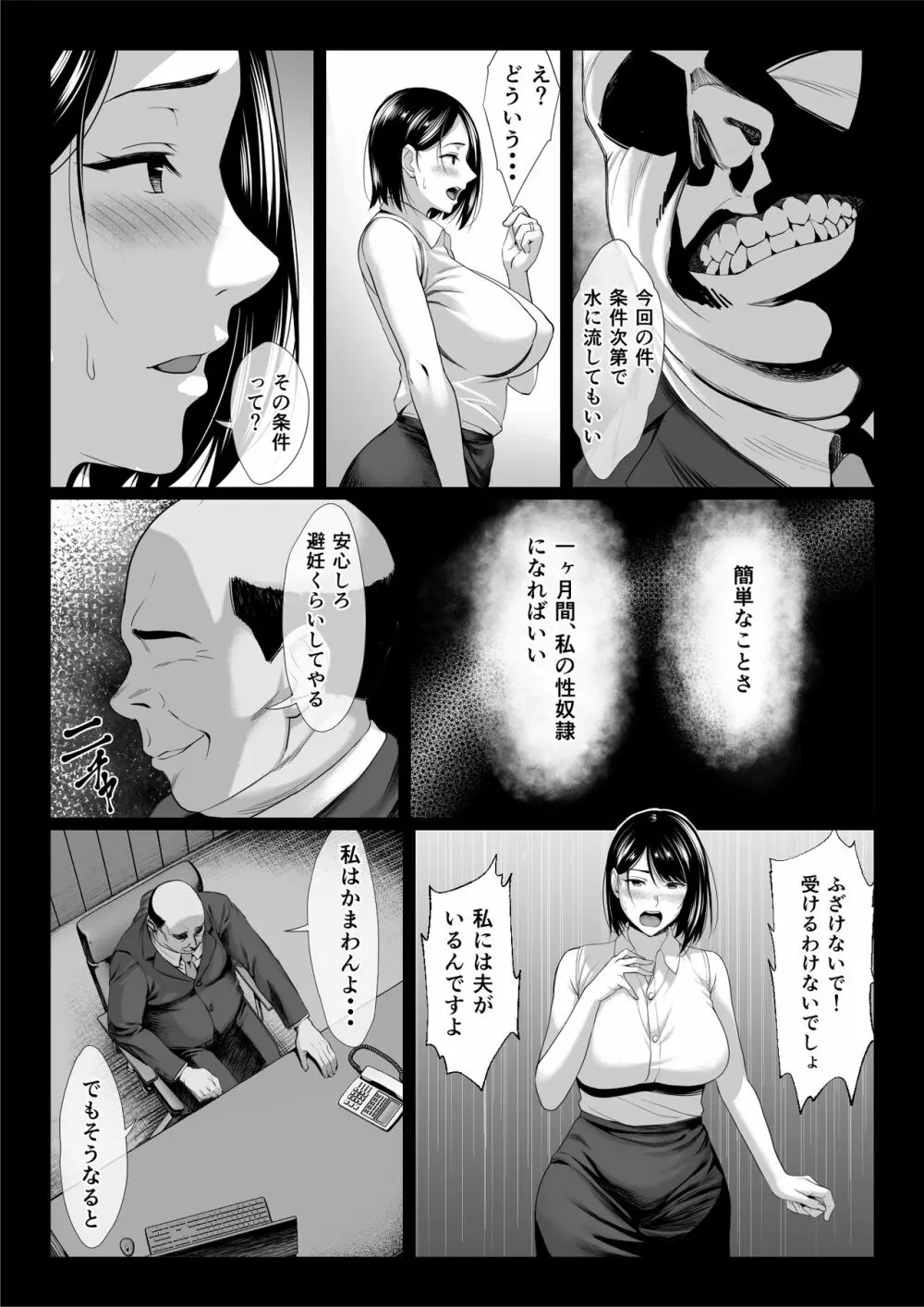 おっさん嫌いの人妻教師が肉便器に堕ちる話 - page13