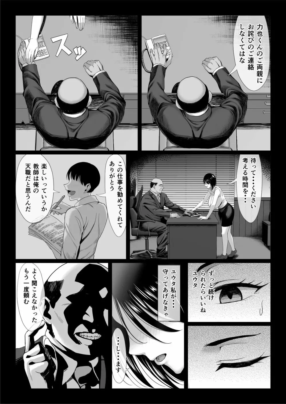 おっさん嫌いの人妻教師が肉便器に堕ちる話 - page14