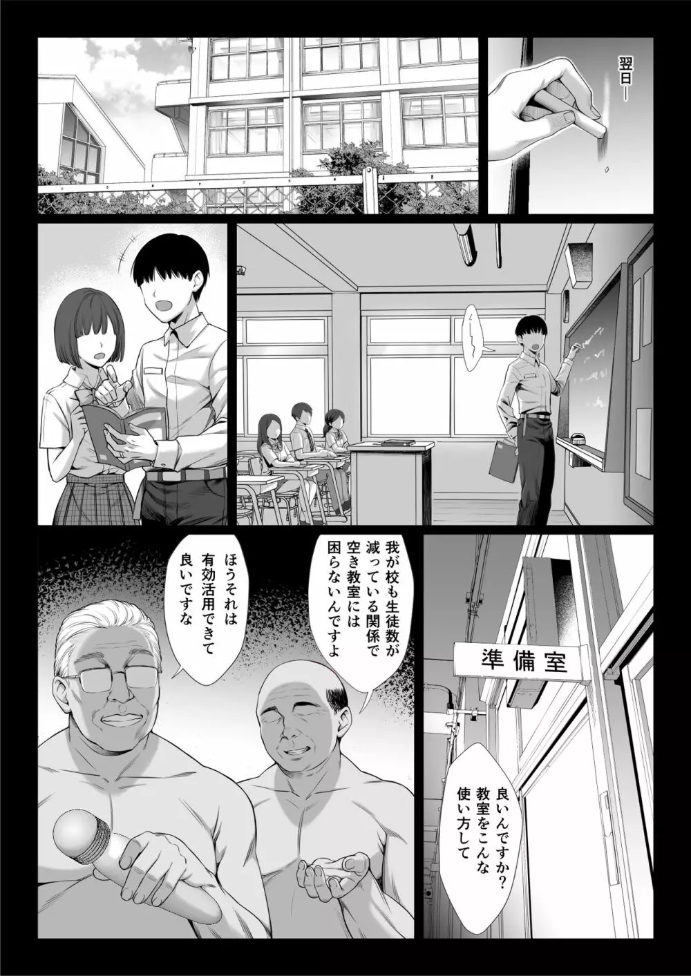 おっさん嫌いの人妻教師が肉便器に堕ちる話 - page27