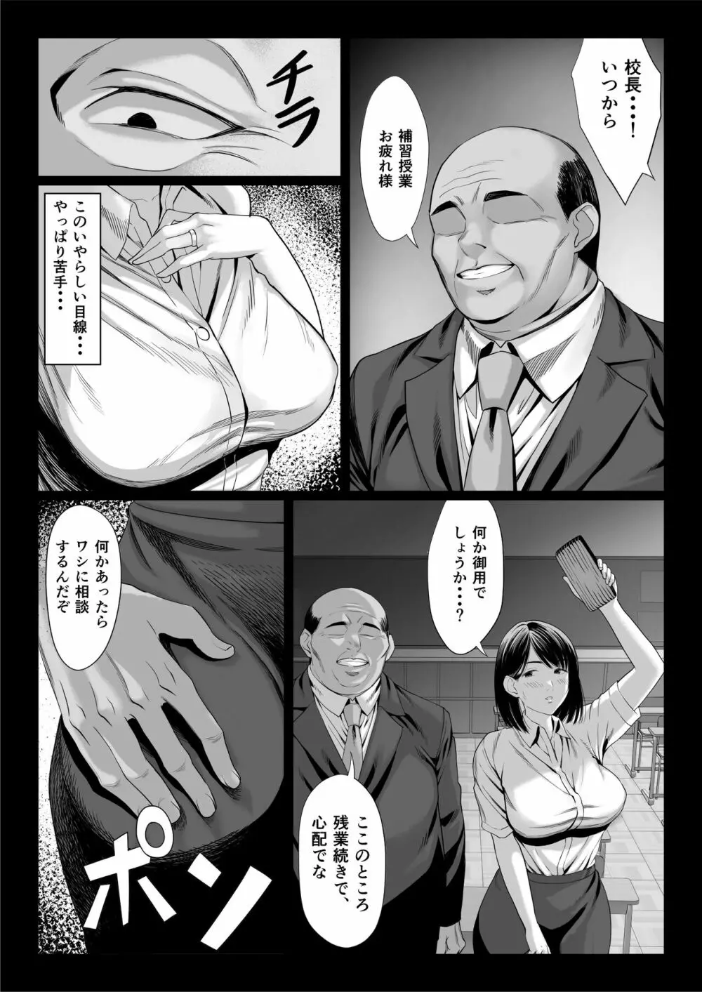 おっさん嫌いの人妻教師が肉便器に堕ちる話 - page5