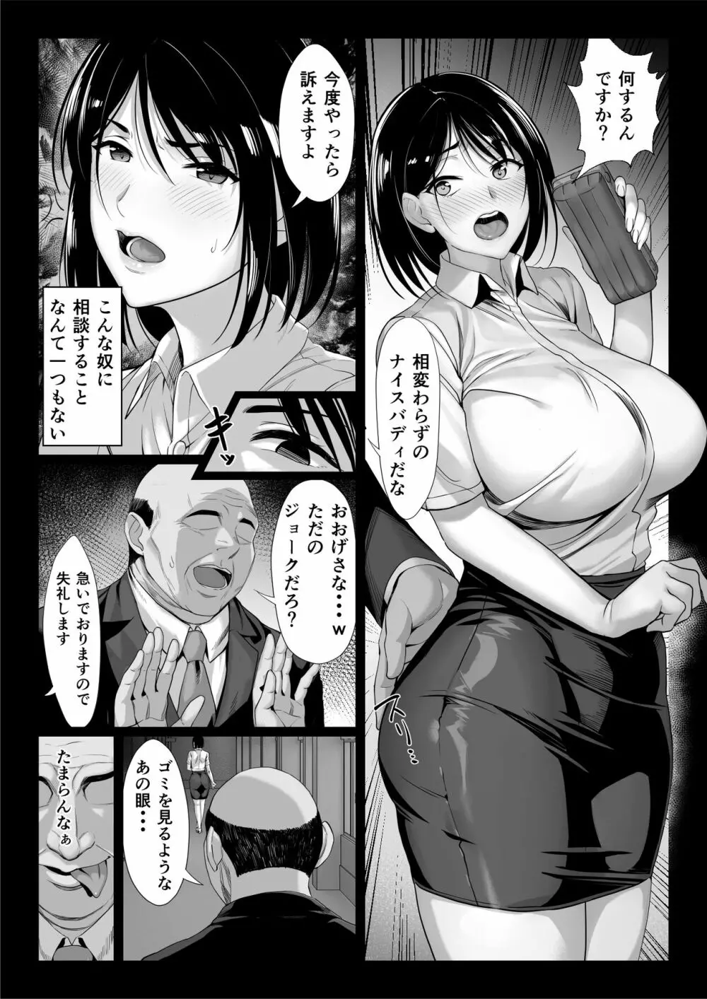 おっさん嫌いの人妻教師が肉便器に堕ちる話 - page6