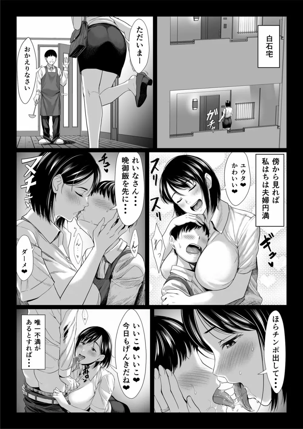 おっさん嫌いの人妻教師が肉便器に堕ちる話 - page7