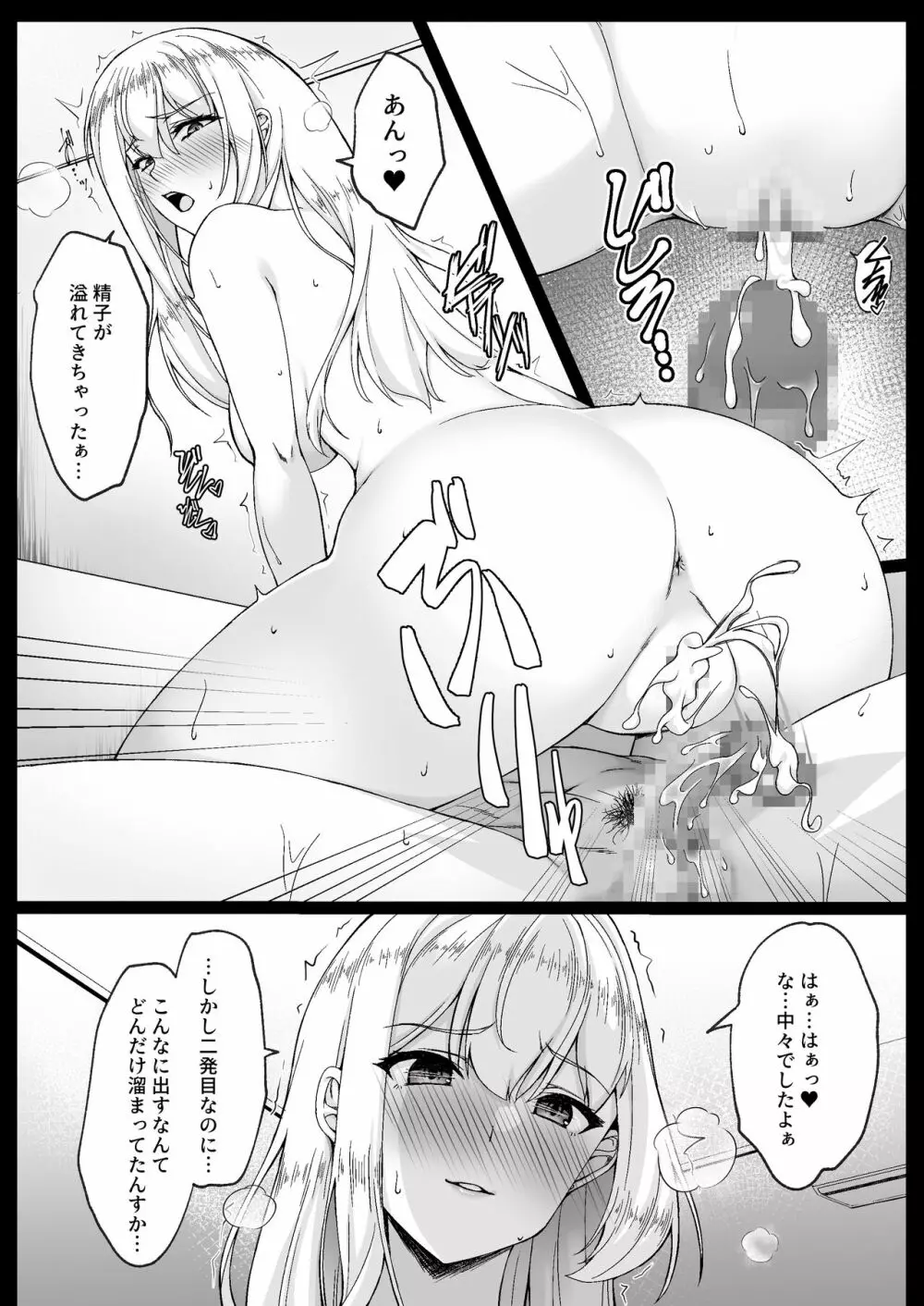 お姉ちゃんより良いっすよ？ - page26