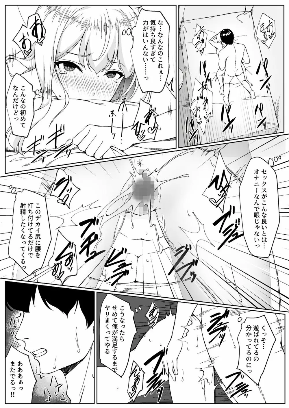 お姉ちゃんより良いっすよ？ - page31