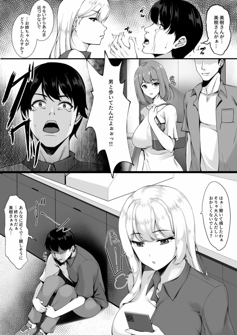 お姉ちゃんより良いっすよ？ - page4