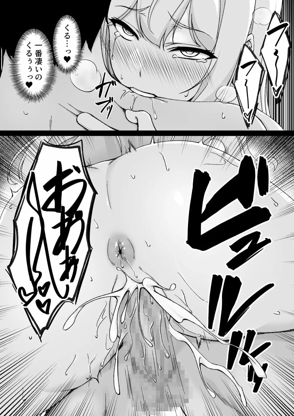 お姉ちゃんより良いっすよ？ - page43