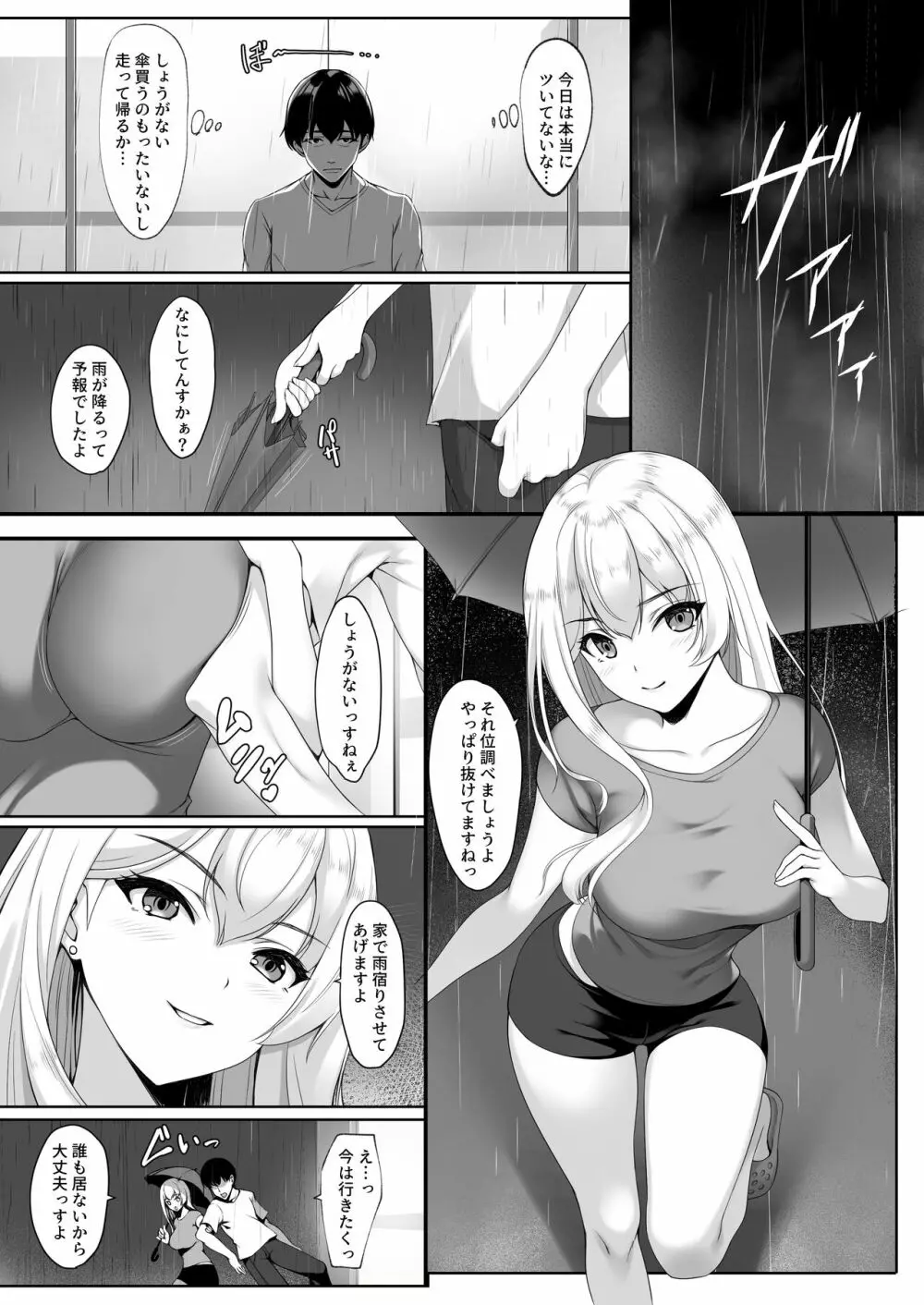 お姉ちゃんより良いっすよ？ - page6