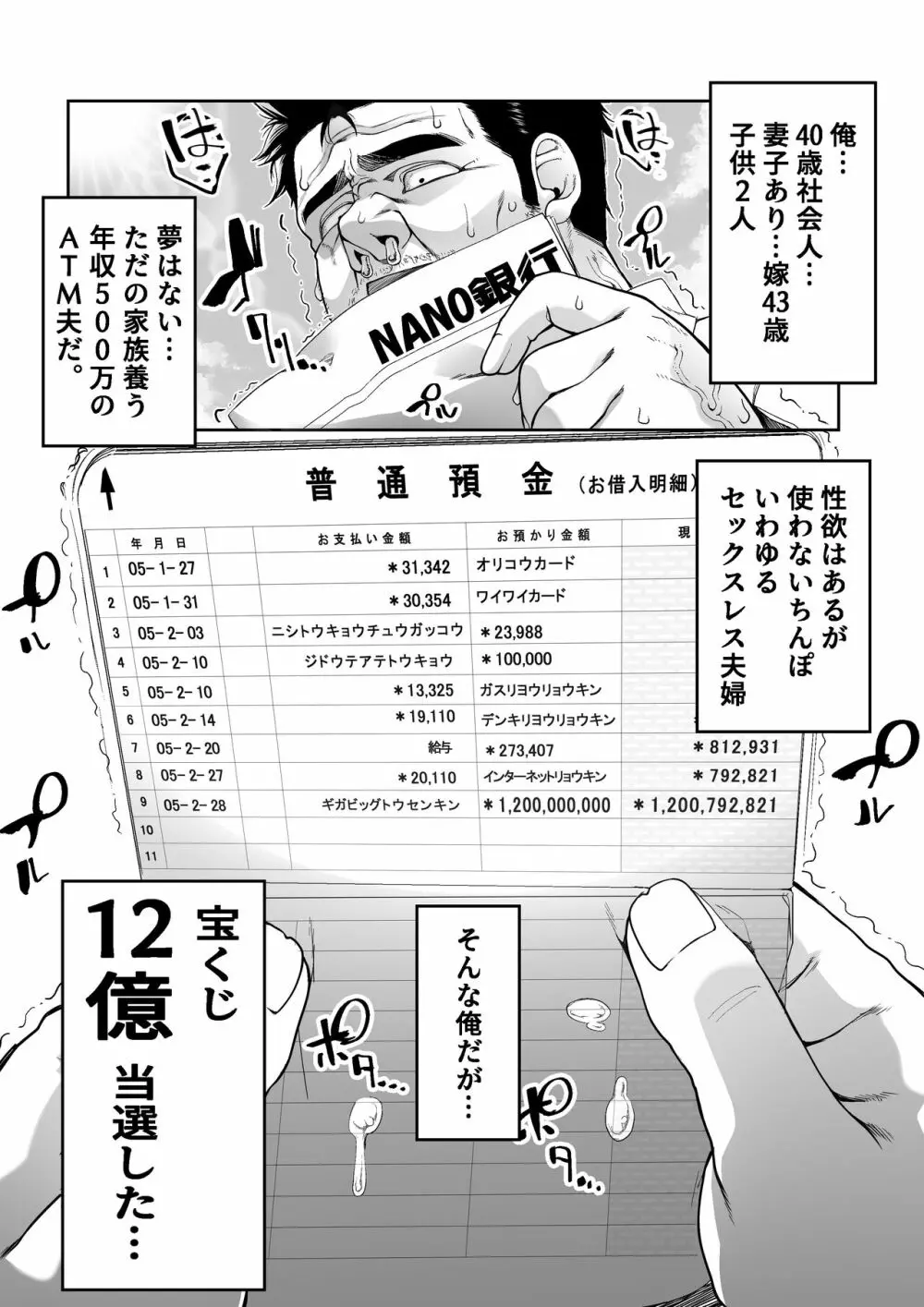 宝くじ12億当選！〜エロに全投資して、ハーレム御殿建設！！ - page3