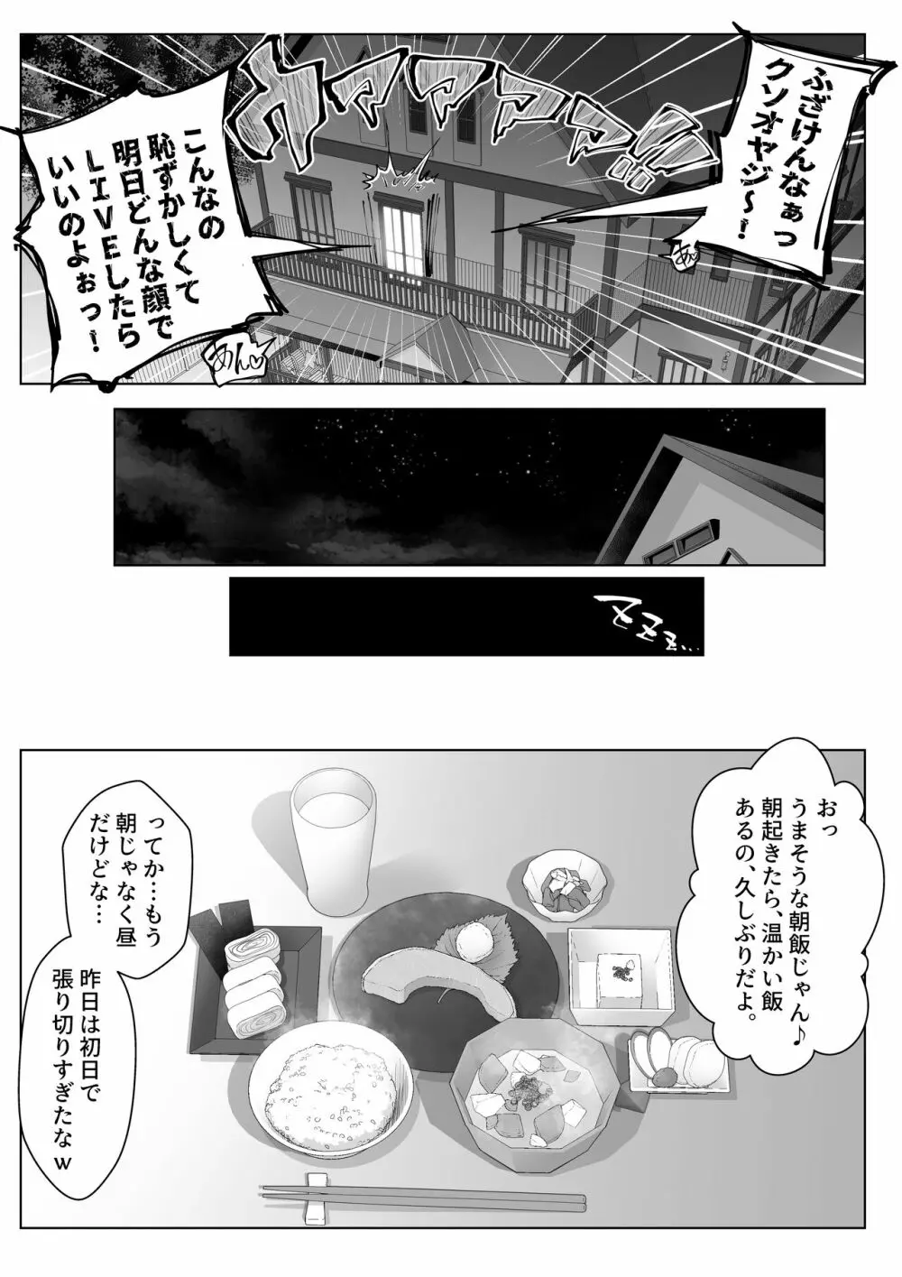 宝くじ12億当選！〜エロに全投資して、ハーレム御殿建設！！ - page44