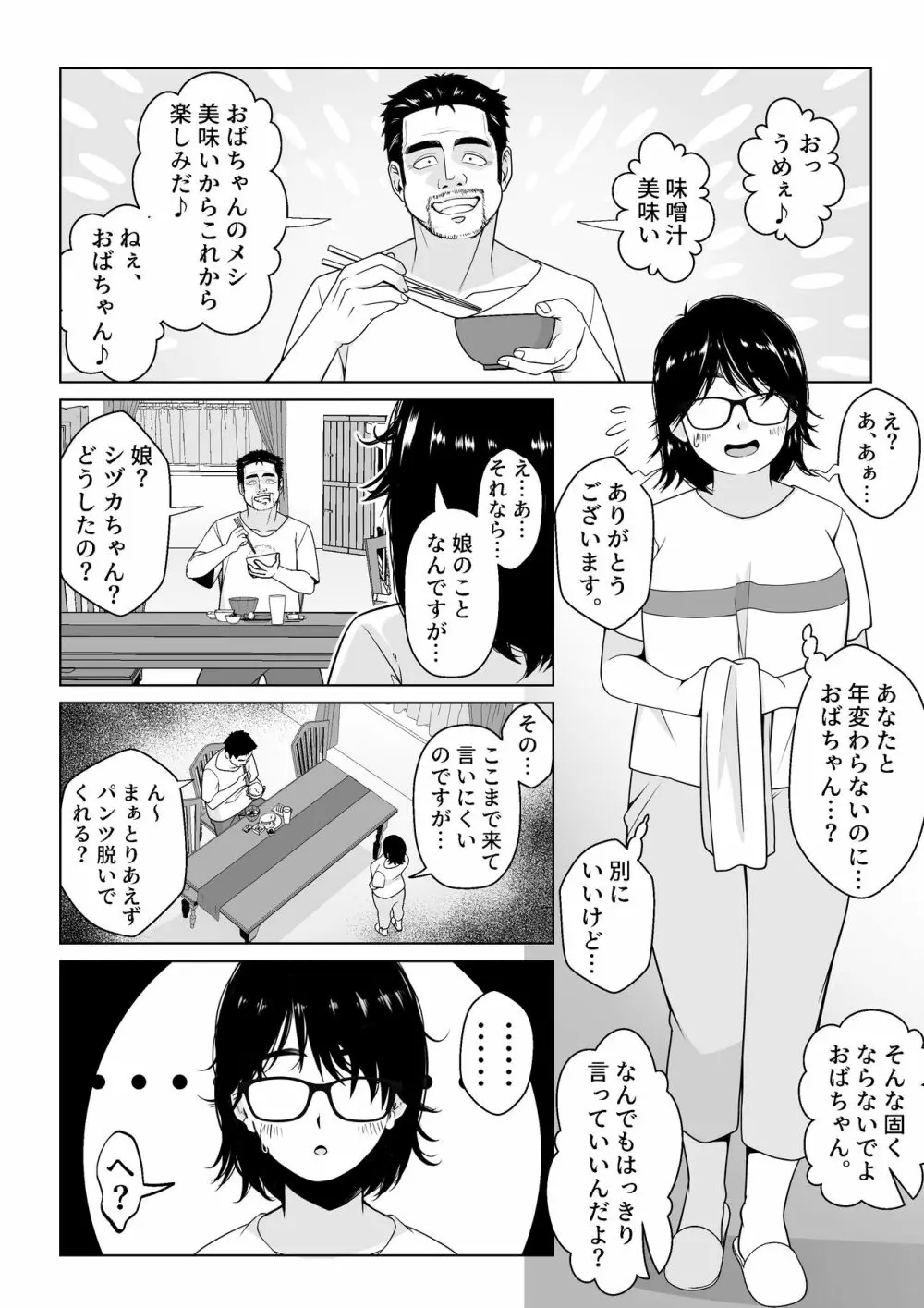 宝くじ12億当選！〜エロに全投資して、ハーレム御殿建設！！ - page45