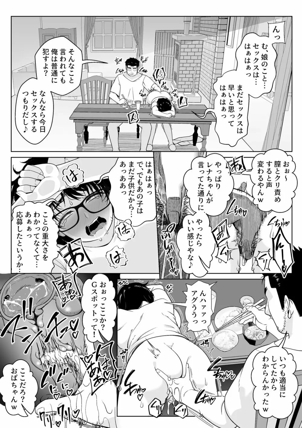 宝くじ12億当選！〜エロに全投資して、ハーレム御殿建設！！ - page47