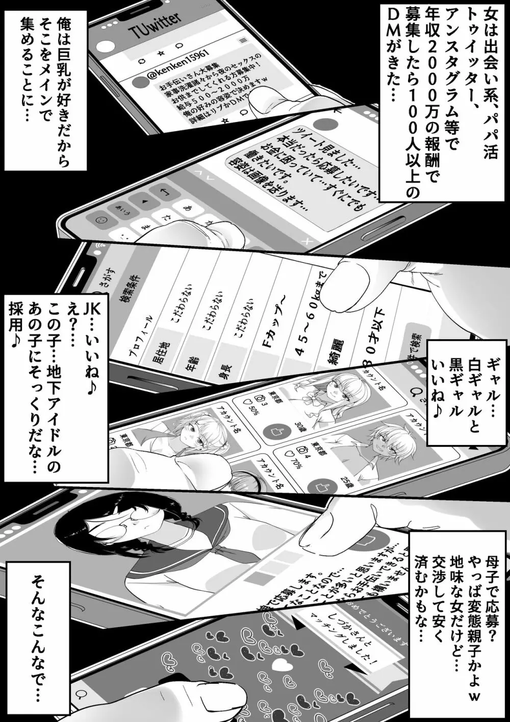 宝くじ12億当選！〜エロに全投資して、ハーレム御殿建設！！ - page5