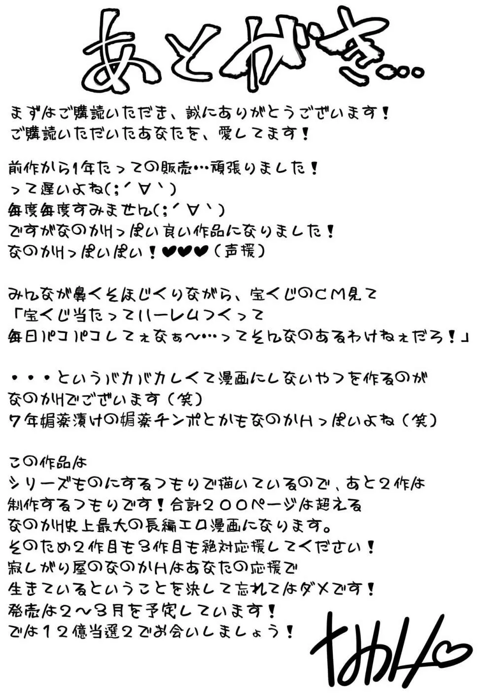 宝くじ12億当選！〜エロに全投資して、ハーレム御殿建設！！ - page79