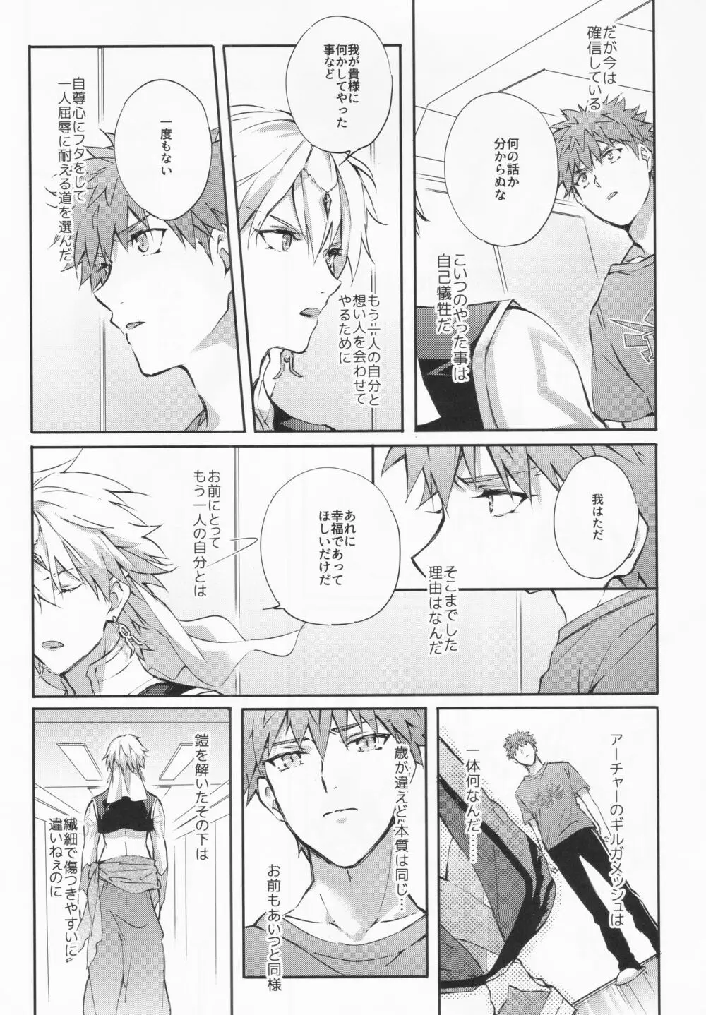 STARDUST LOVESONG encore special story 2nd After 7 Days 2nd - page10