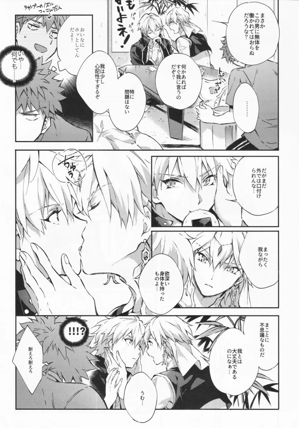 STARDUST LOVESONG encore special story 2nd After 7 Days 2nd - page13