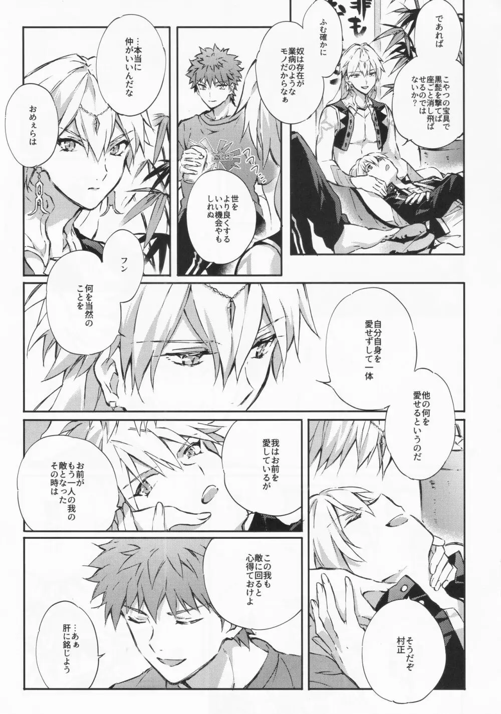 STARDUST LOVESONG encore special story 2nd After 7 Days 2nd - page17