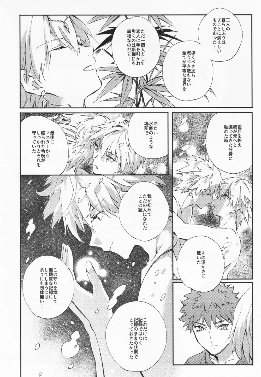 STARDUST LOVESONG encore special story 2nd After 7 Days 2nd - page20