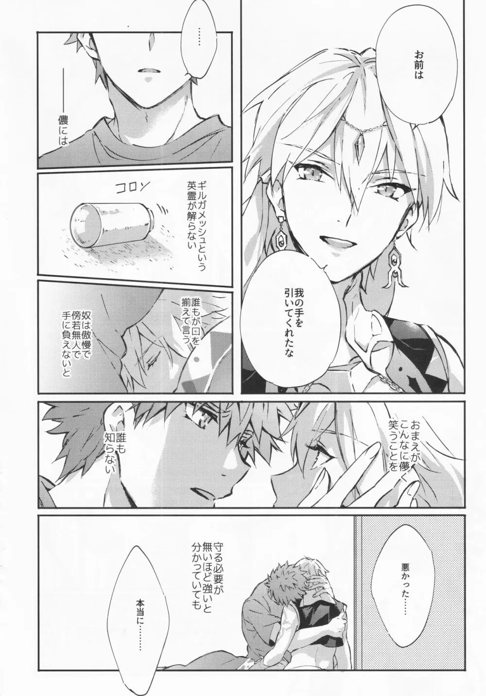 STARDUST LOVESONG encore special story 2nd After 7 Days 2nd - page22