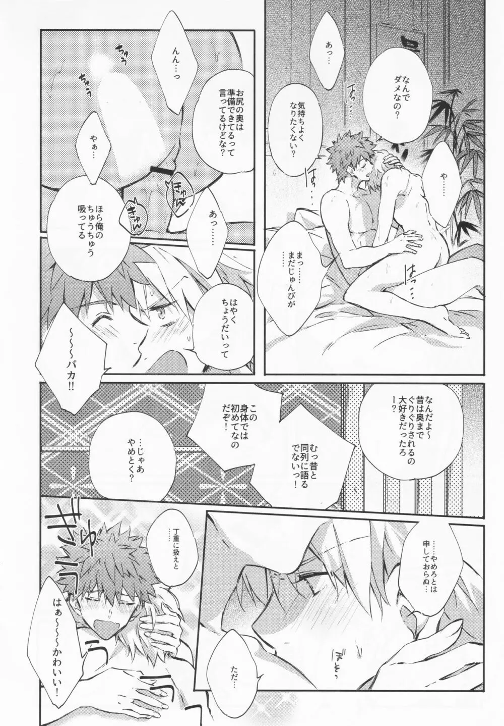 STARDUST LOVESONG encore special story 2nd After 7 Days 2nd - page27