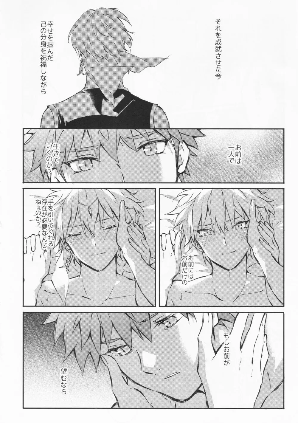 STARDUST LOVESONG encore special story 2nd After 7 Days 2nd - page31