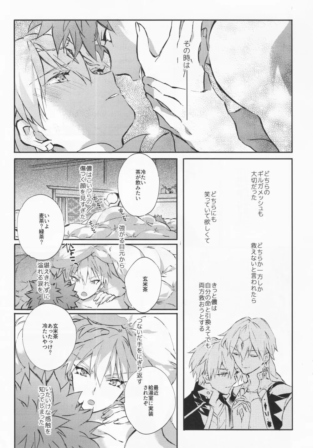 STARDUST LOVESONG encore special story 2nd After 7 Days 2nd - page32