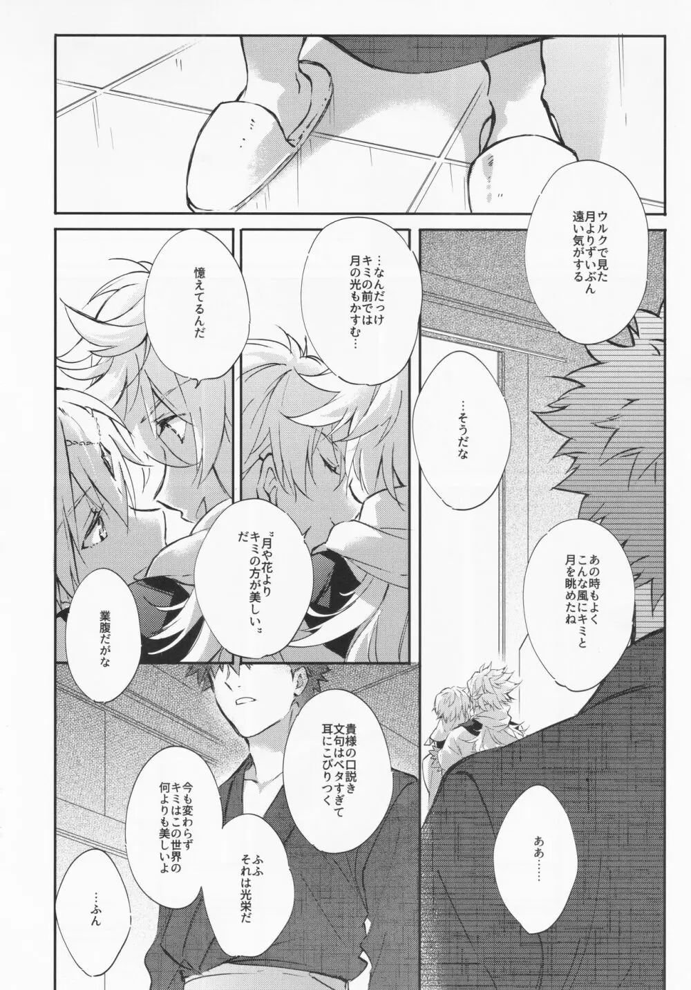 STARDUST LOVESONG encore special story 2nd After 7 Days 2nd - page35