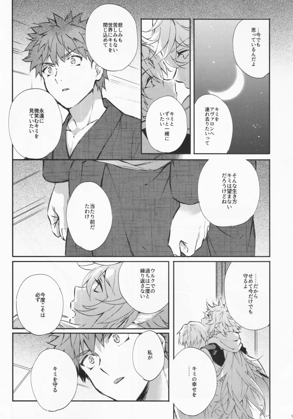 STARDUST LOVESONG encore special story 2nd After 7 Days 2nd - page36