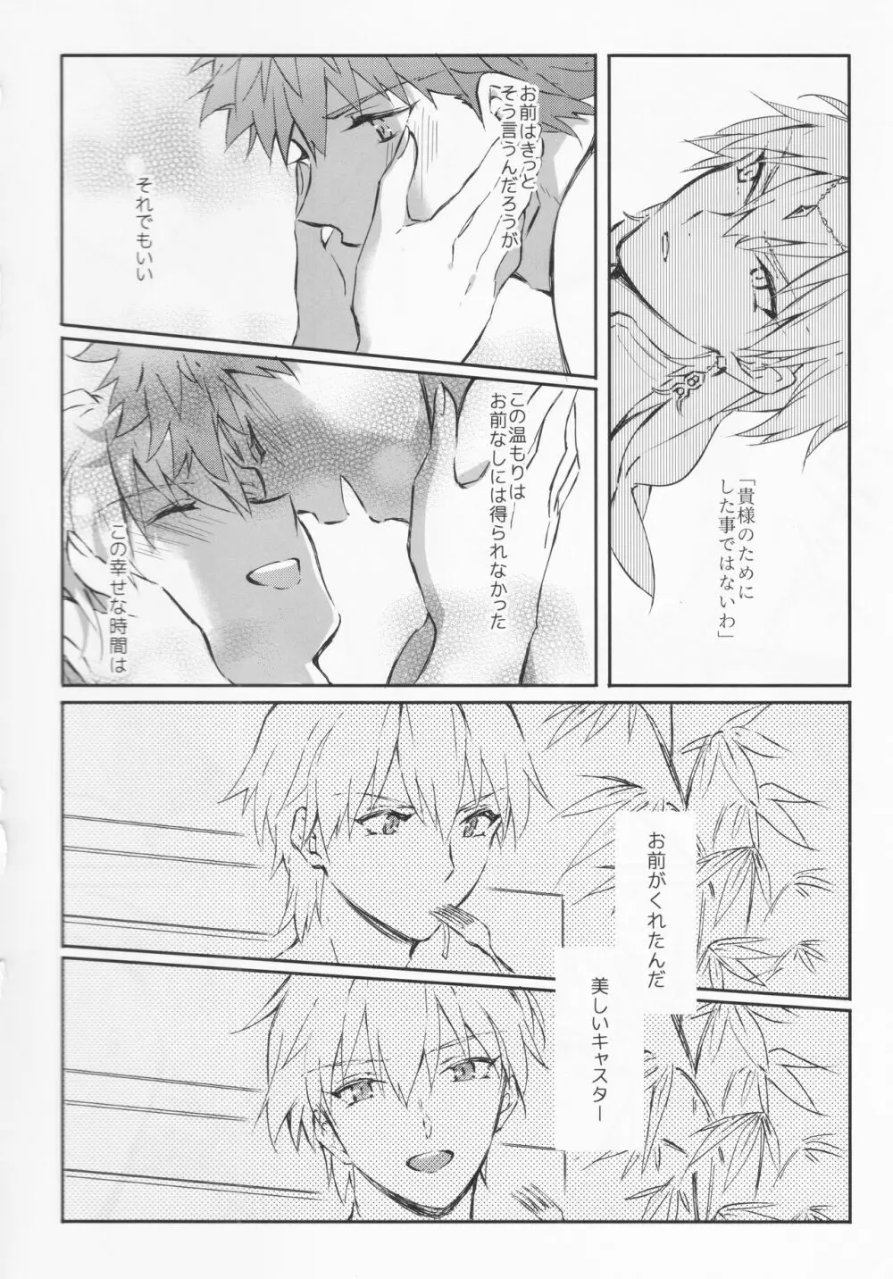 STARDUST LOVESONG encore special story 2nd After 7 Days 2nd - page41