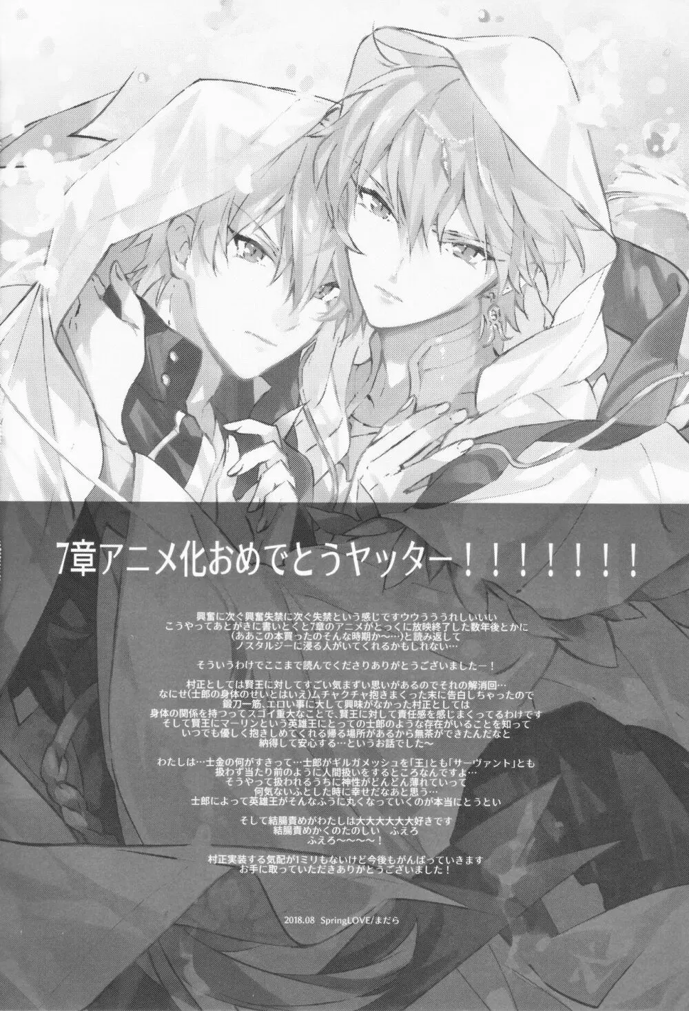 STARDUST LOVESONG encore special story 2nd After 7 Days 2nd - page45