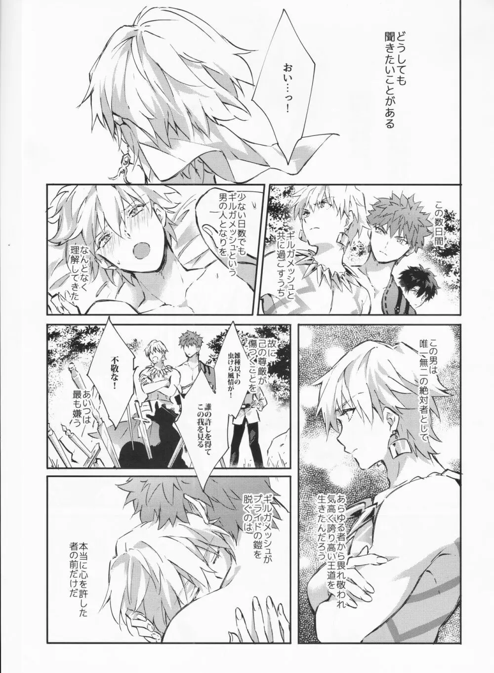 STARDUST LOVESONG encore special story 2nd After 7 Days 2nd - page6