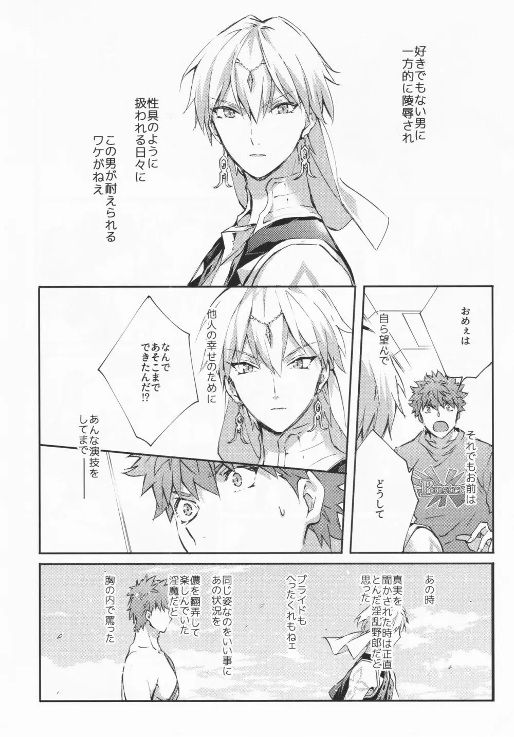 STARDUST LOVESONG encore special story 2nd After 7 Days 2nd - page7