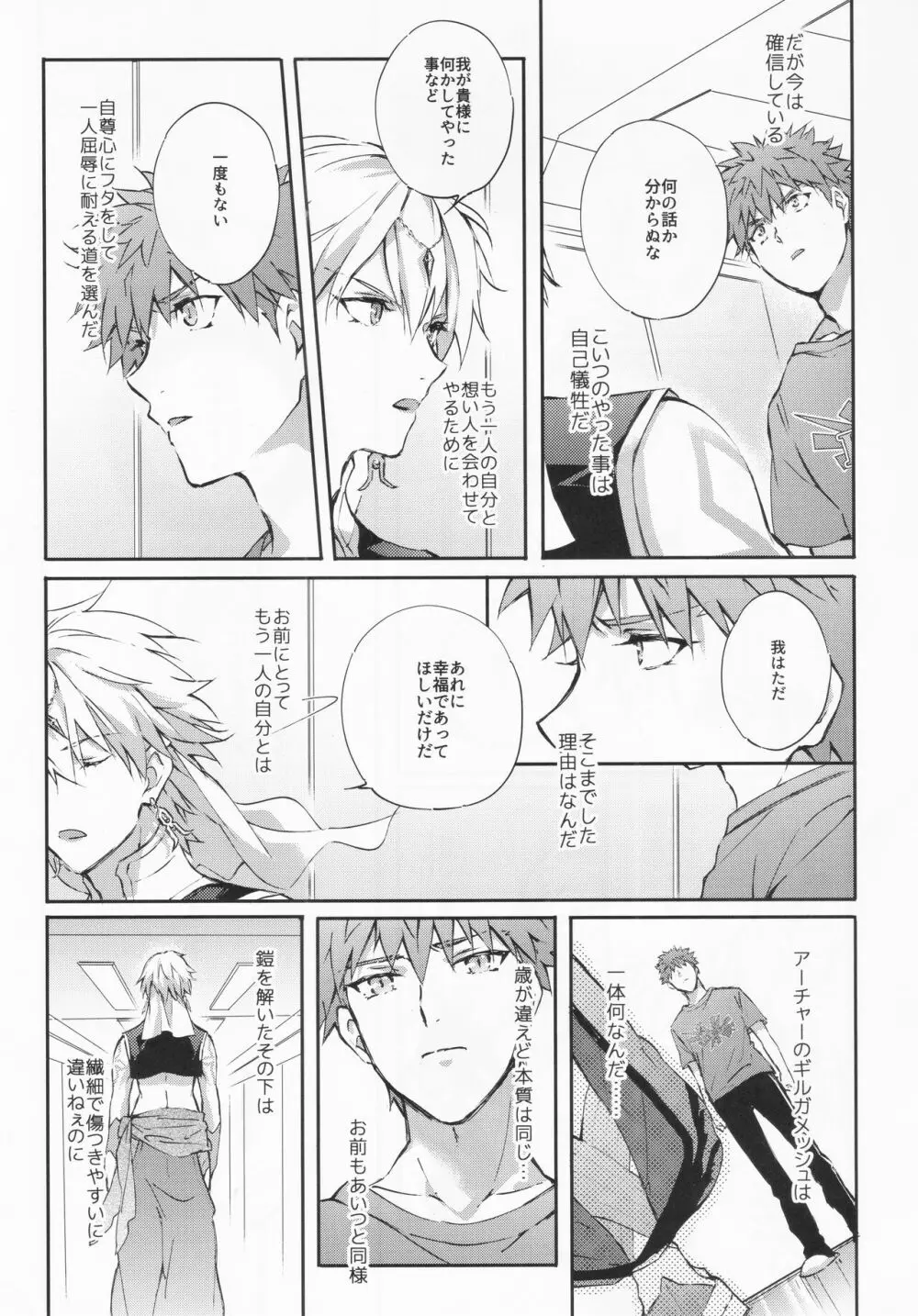 STARDUST LOVESONG encore special story 2nd After 7 Days 2nd - page8