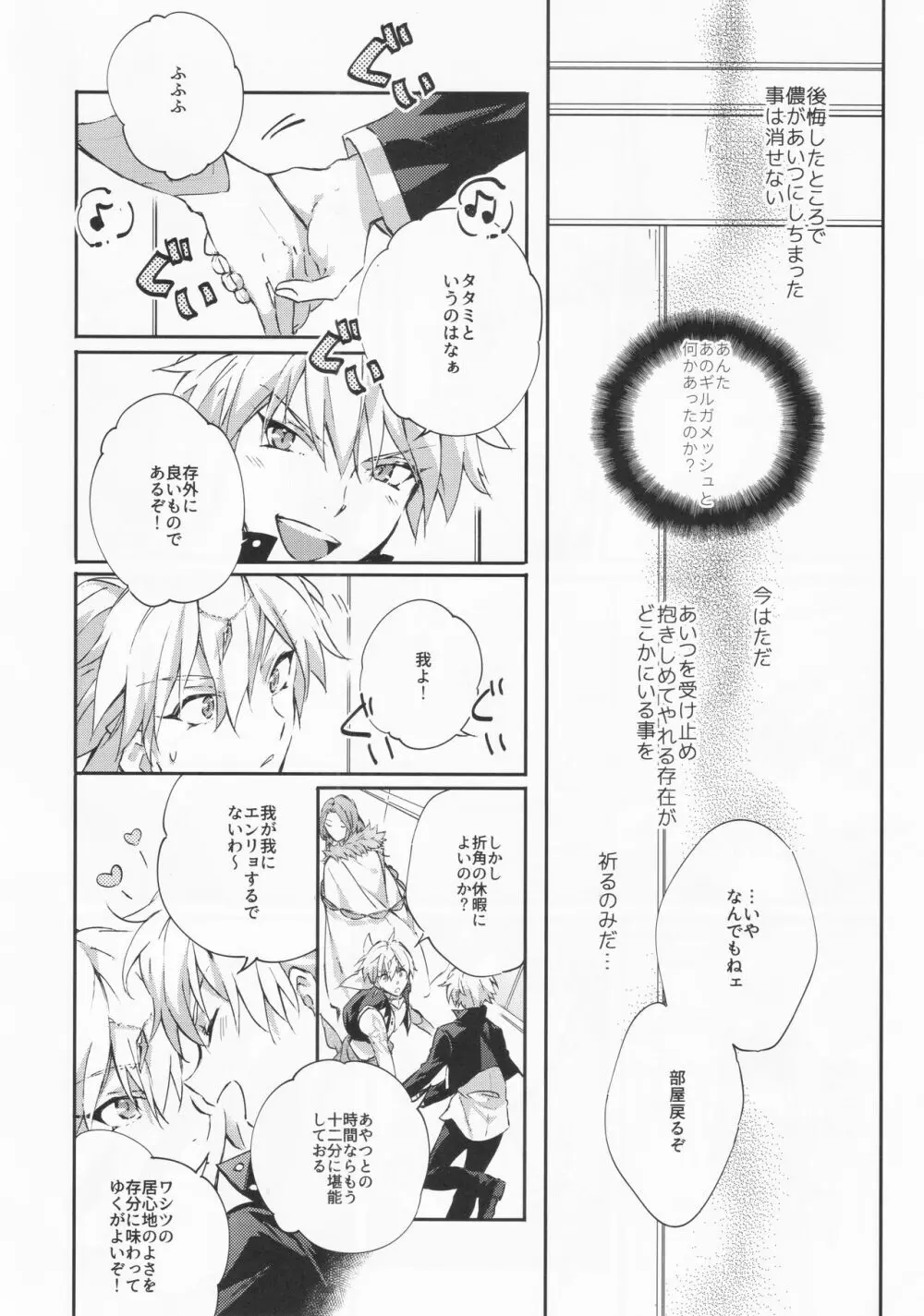 STARDUST LOVESONG encore special story 2nd After 7 Days 2nd - page9