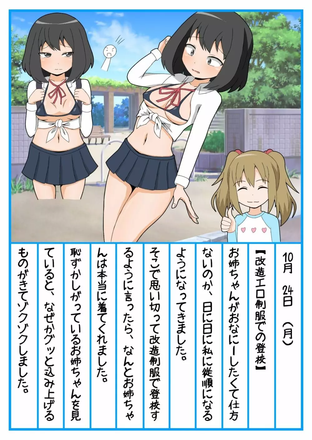 お姉ちゃん絶頂管理ドレイ調教日記 - page25