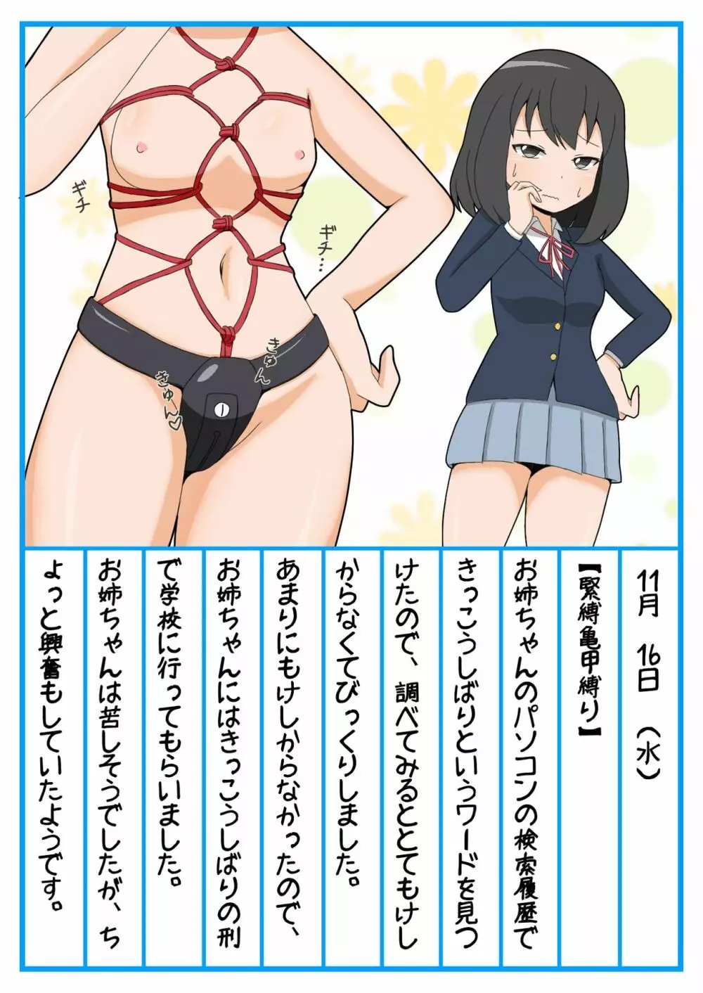 お姉ちゃん絶頂管理ドレイ調教日記 - page4