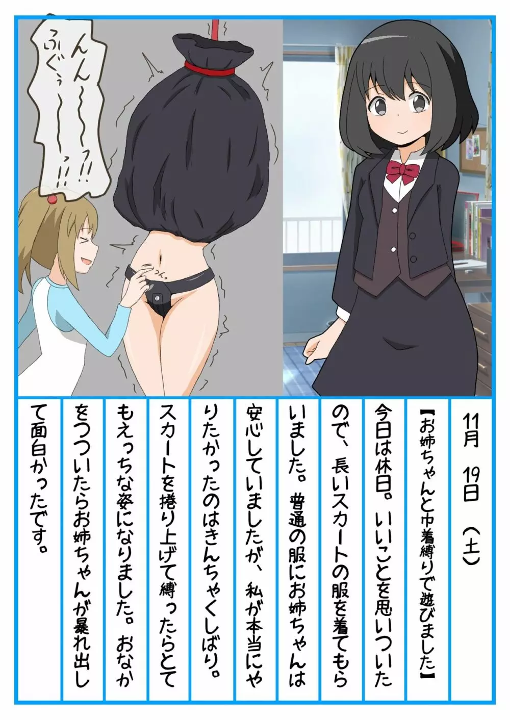 お姉ちゃん絶頂管理ドレイ調教日記 - page5