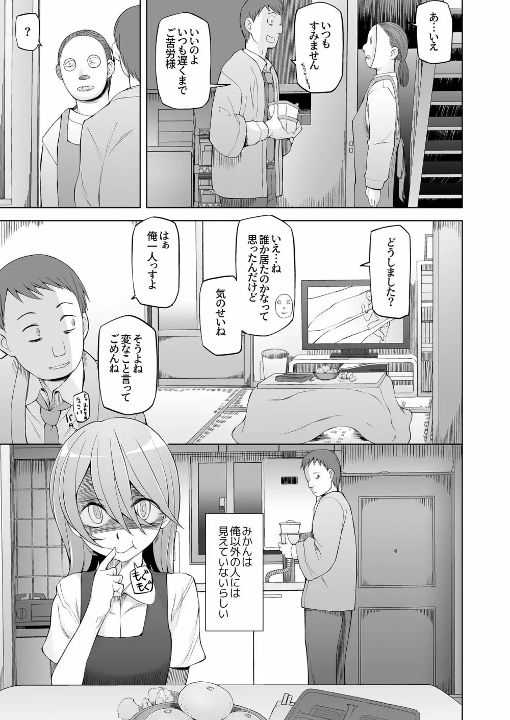 引っ越し先が事故物件だけど最高なわけだが。 - page12