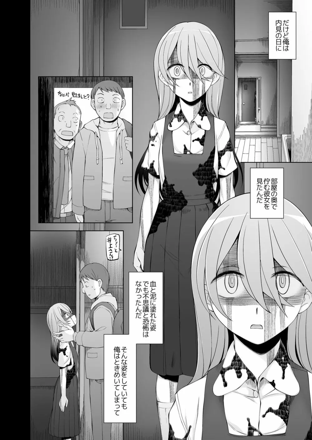 引っ越し先が事故物件だけど最高なわけだが。 - page13