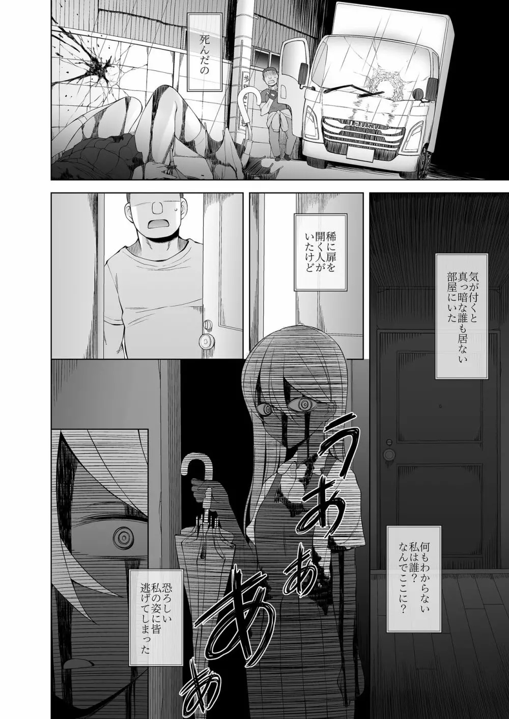 引っ越し先が事故物件だけど最高なわけだが。 - page41