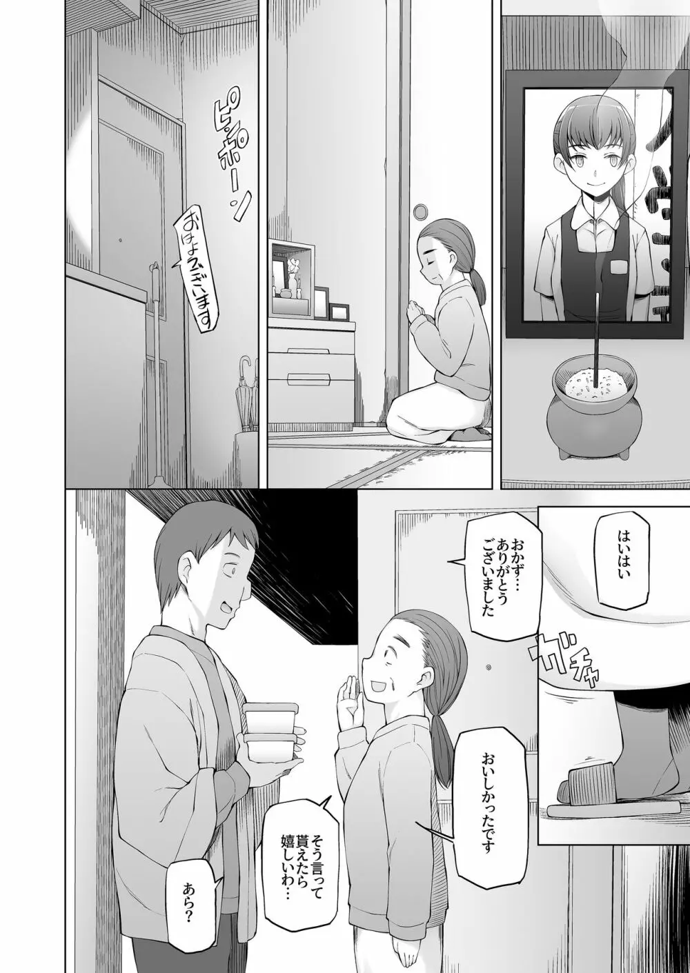 引っ越し先が事故物件だけど最高なわけだが。 - page57