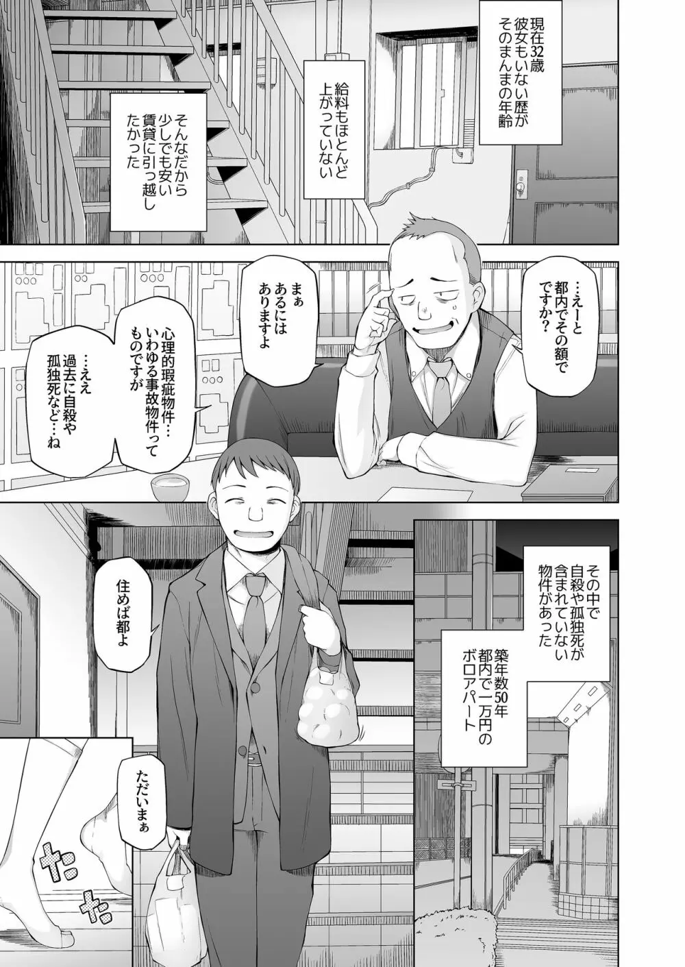 引っ越し先が事故物件だけど最高なわけだが。 - page8